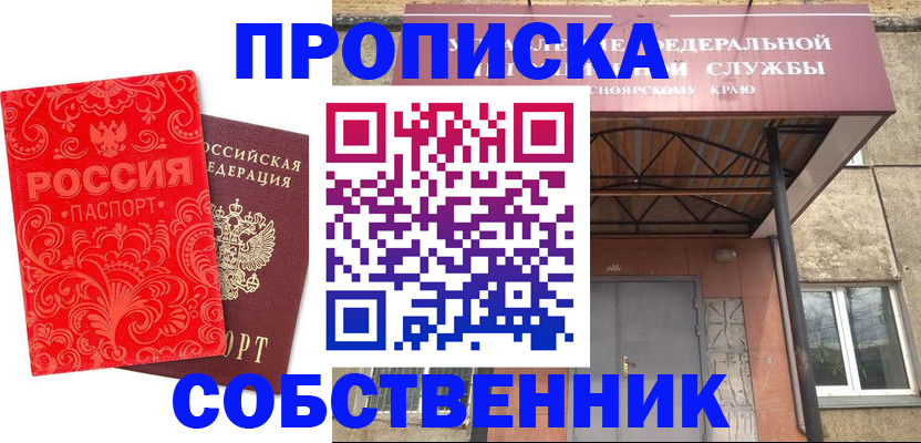 временная регистрация законно в Воткинске