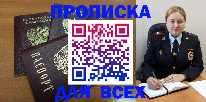прописка для работы в Воткинске